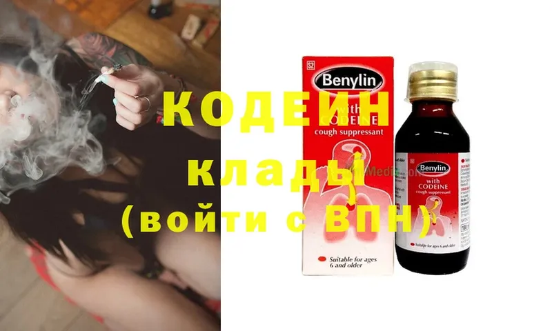 Кодеин напиток Lean (лин)  Белоусово 